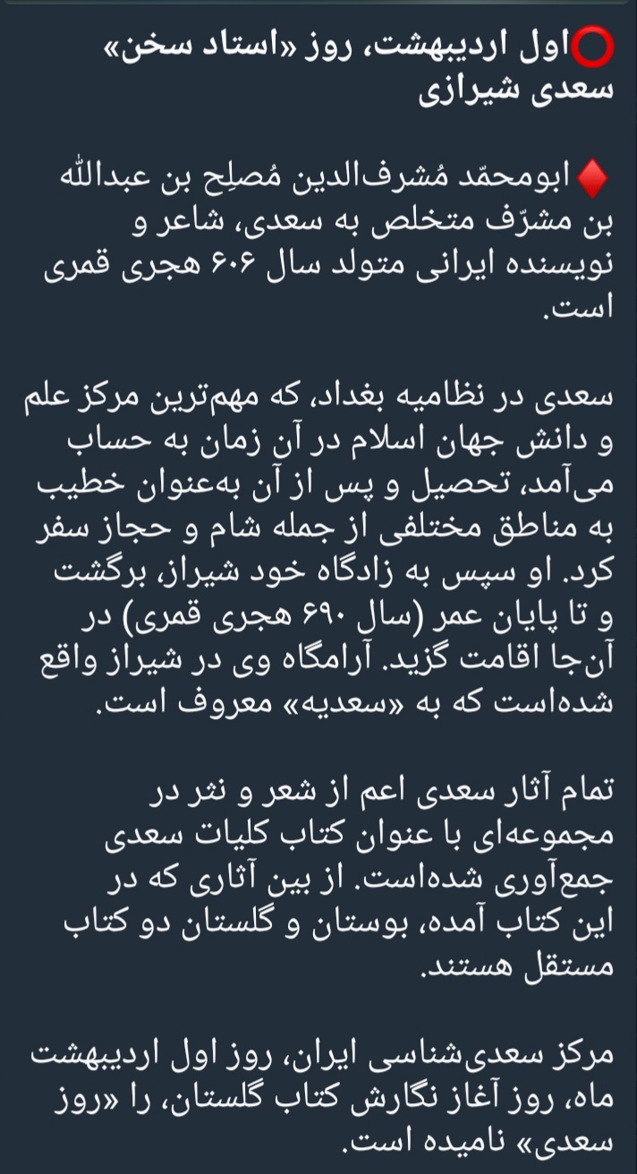 _____      بزرگداشت سعدی      _____